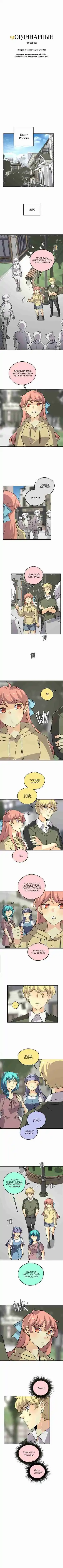Read unORDINARY RU Manga Online