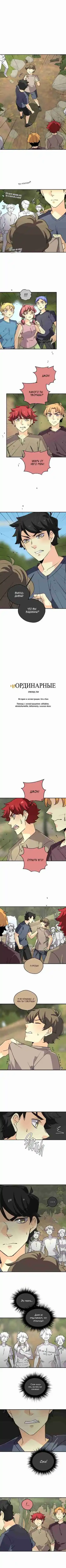 Read unORDINARY RU Manga Online