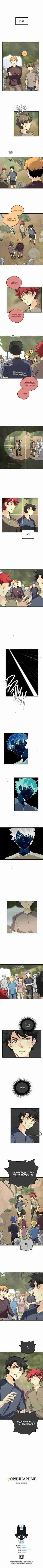 Read unORDINARY RU Manga Online